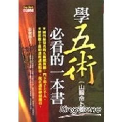 五術入門|山、醫、命、相、卜：這傳統五術說的到底是啥？